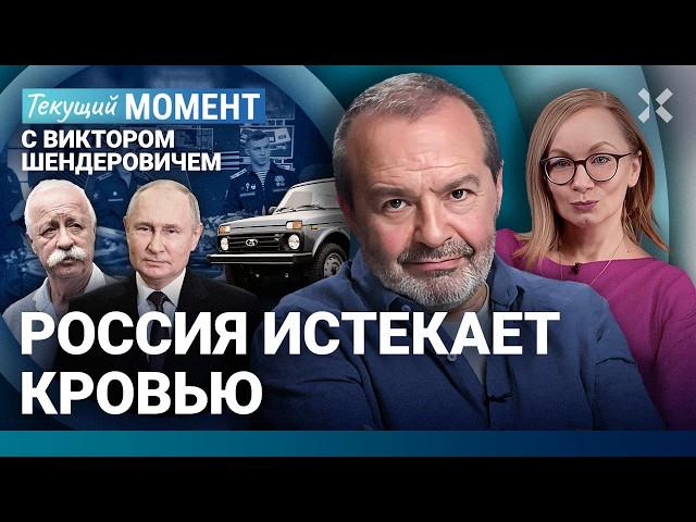 ШЕНДЕРОВИЧ: Путину нужны переговоры, а не мир. Катастрофа. Россию поглотит Китай. Якубович и «Нива»