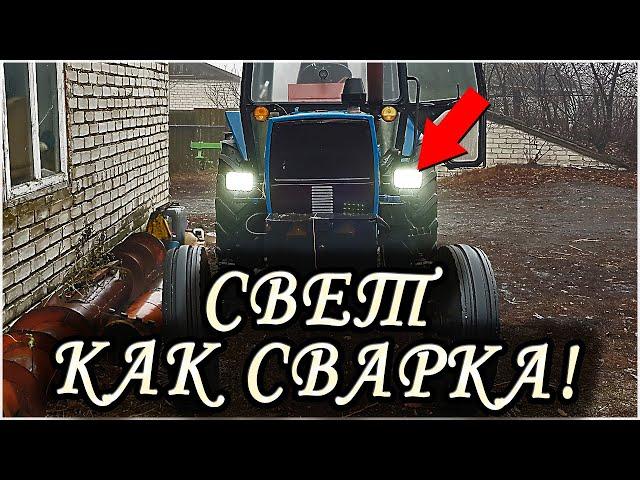 Led фары ближний/дальний! КАК УЛУЧШИТЬ СВЕТ НА ТРАКТОРЕ МТЗ-82, ЮМЗ-6, ДТ-75