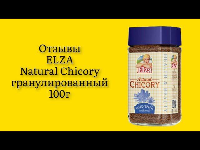 Стоит ли покупать цикорий ELZA Natural Chicory гранулированный 100г отзывы ароматный нежный полезный