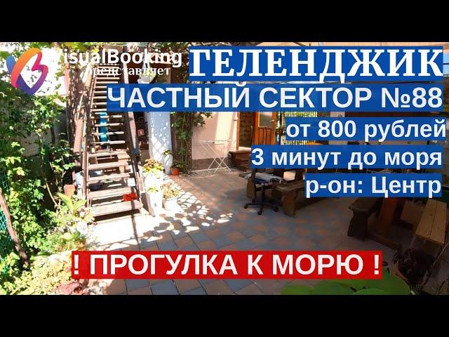 ОБЗОР №88 ЧАСТНЫЙ СЕКТОР ГЕЛЕНДЖИК