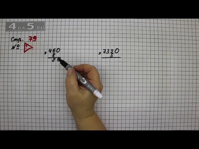 Страница 79 Задание проверь себя – Математика 4 класс Моро – Учебник Часть 1