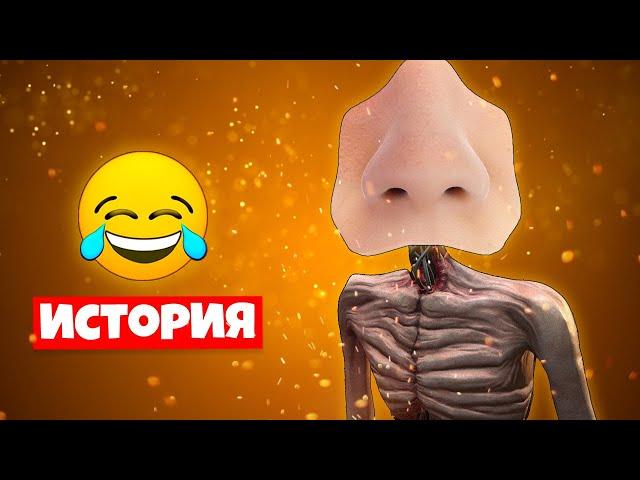 ИСТОРИЯ ПРО НОСОГОЛОВЫЙ СИРЕНОГОЛОВЫЙ