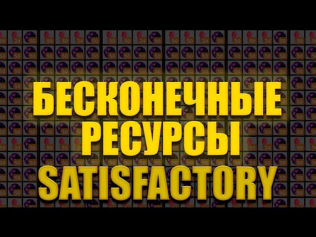 Бесконечные Сферы Мерсера, Петлевики и Диски в #satisfactory #coffeestain