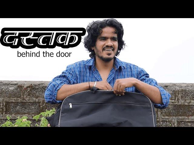 दस्तक Behind the door Dastak Shortfilm by Adhirath chavan Somnath patil &  Nimish Sonar