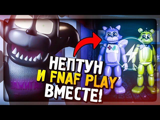 НЕПТУН И FNAF PLAY ВМЕСТЕ! ПЯТАЯ НОЧЬ С НЕПТУНОМ! ▶️ Unusual Nights with The NeptooN #4