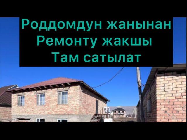 Роддомдун жанынан Там сатылат