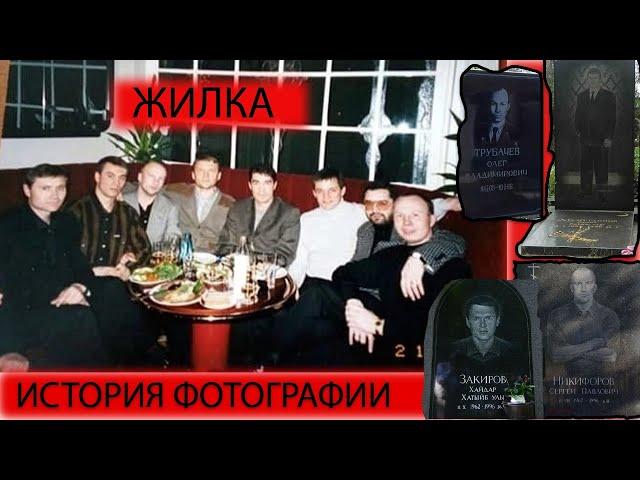 Глава 1 "Жилка". История одной фотографии...