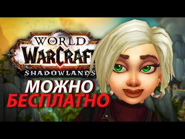 Бесплатный официальный World of Warcraft