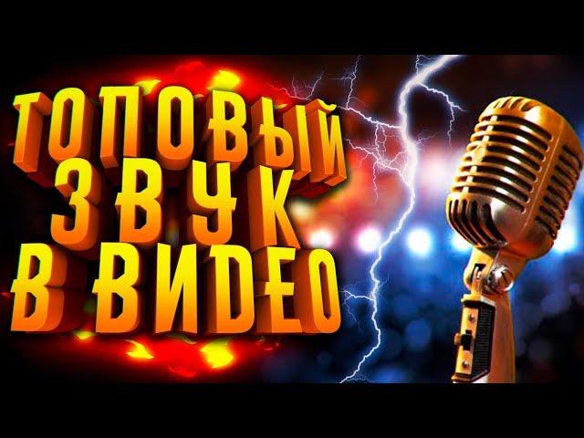 КАК ЛЕГКО ОБРАБОТАТЬ ГОЛОС В ADOBE AUDITON?! Обработка голоса в Audition cc 2018