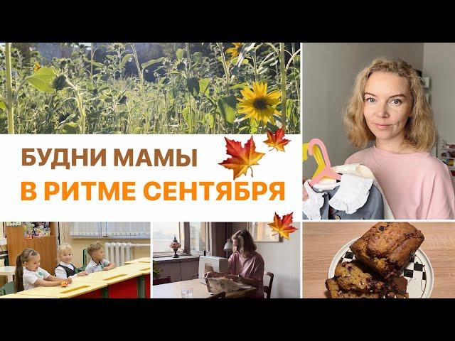 НАЧАЛО ОСЕНИ  снова на занятия, расхламляю шкаф и перебираю вещи дочки, вкусный тыквенный вечер