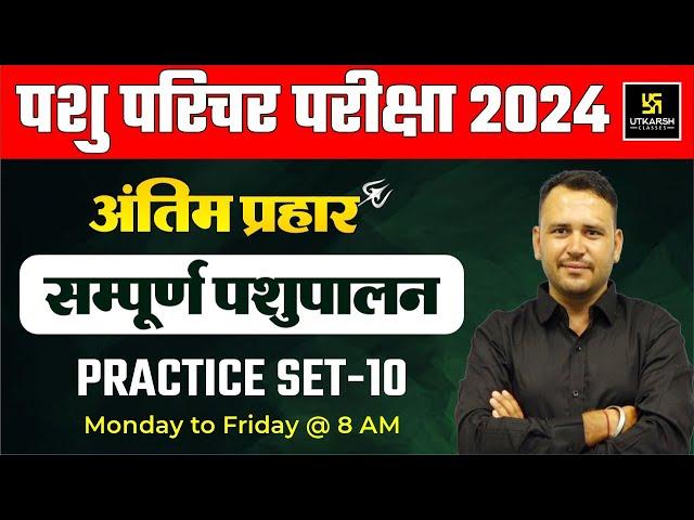 Pashu Paricharak Exam 2024 | Complete Animal Husbandry Practice Set 10 | Ramchandra Sir