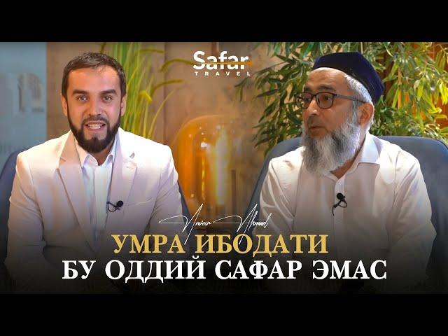 Умра ибодати бу оддий сафар эмас | Устоз Анвар Аҳмад билан суҳбат