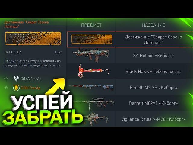 ПРОВЕРЬ КОРЗИНУ! УНИКАЛЬНОЕ ДОСТИЖЕНИЕ ДОНАТ КИБОРГ НАВСЕГДА В WARFACE, Новый Ивент, Халява варфейс