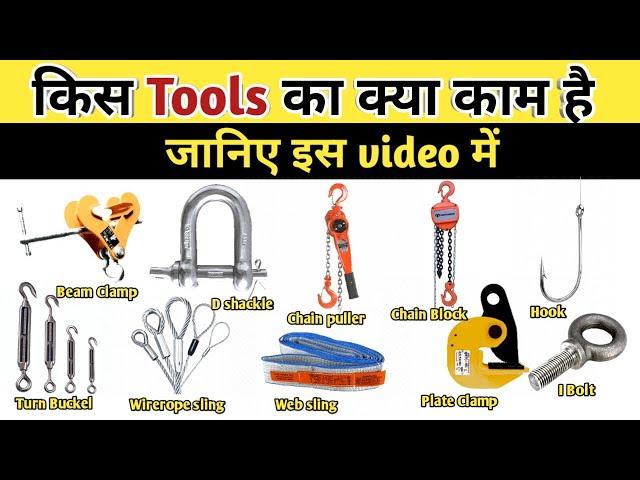 Tools Kitne Type Ke Hote Hai Kis Tools Ka Kya Kaam hai||Mechanical lifting Tools @RMCBatchingPlant