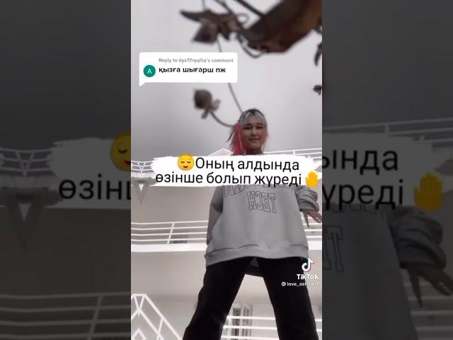 2.Қыздар ғашық болса не істейді ТТ