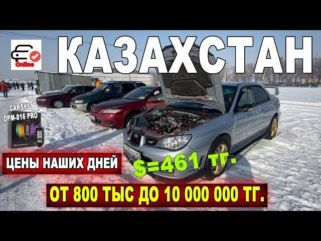 Авторынок Барыс ЦЕНЫ ОТ 800 тыс до 10 000 000 тг Авто с пробегом Казахстан 2023