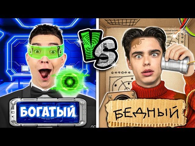 БОГАТЫЙ vs БЕДНЫЙ ШПИОН !