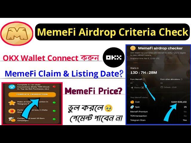 MemeFi Okx Wallet Connect করুন | MemeFi Airdrop Criteria Check | MemeFi Claim & Listing|MemeFi Price