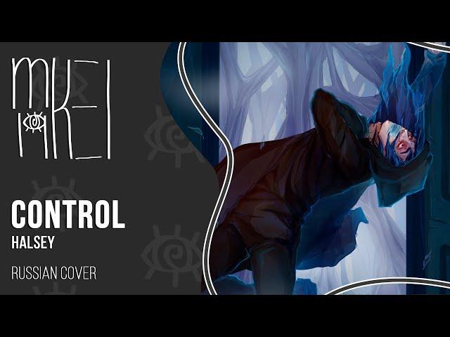 【m19】 Control (Arseny St. remix) 【rus】