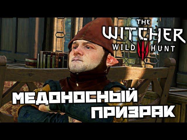 The Witcher 3 Wild Hunt - Медоносный призрак. Гончая Дикой охоты. Пропавшие цыплята. Наша кляча