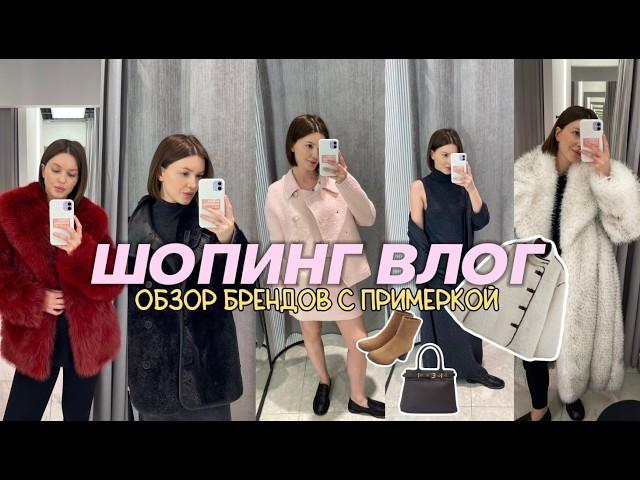 ШОПИНГ ВЛОГ: обзор брендов  LIME, Mango, IDOL, LOVE REPUBLIC