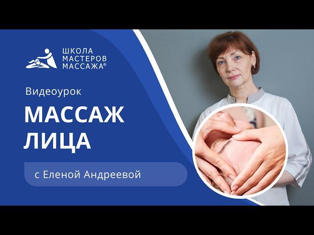 Как правильно делать массаж лица | Школа Мастеров Массажа