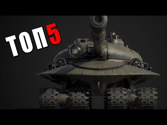 ТОП-5 ТЯЖЁЛЫХ ТАНКОВ в War Thunder #warthunder