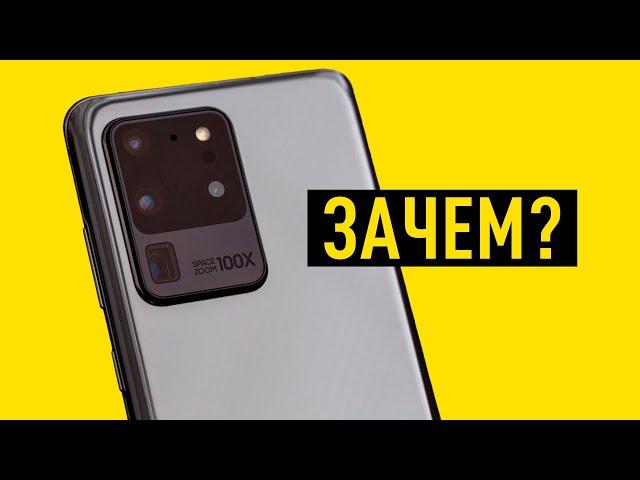 Смотрим Galaxy S20 Ultra и основные фишки камеры - 100х зум и 108MP сенсор... зачем?