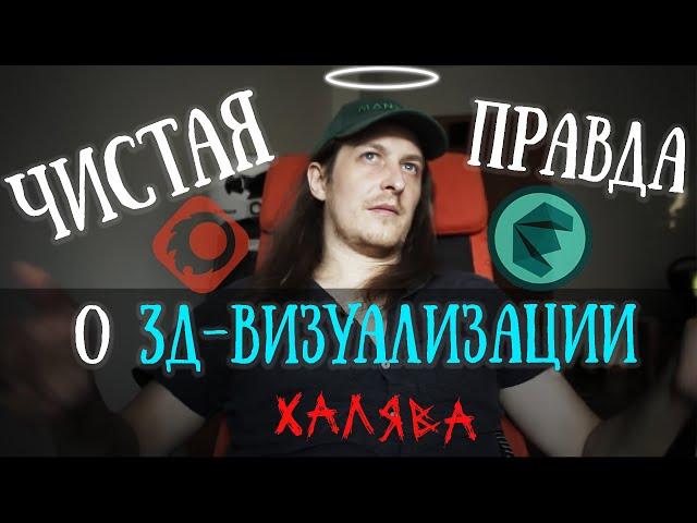 Вся правда о профессии 3д визуализатор (3д-дизайнер)