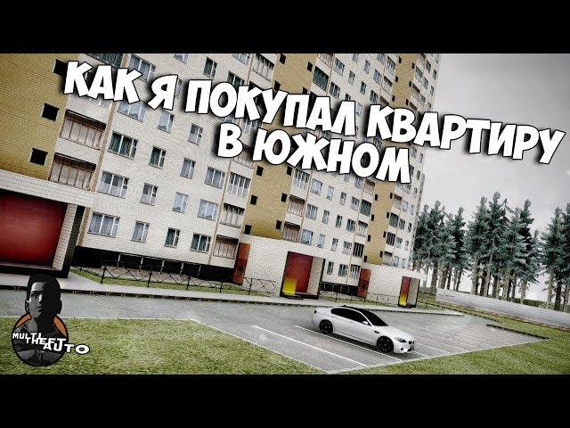 SMOTRA MTA | Как мы покупали дома в Южном!!!