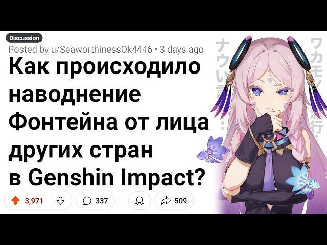 Почему Потоп в Фонтейне НЕ ЗАТОПИЛ Другие Регионы в Genshin Impact?