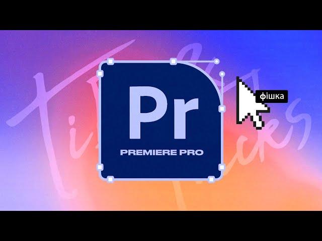 3 Способа скругление углов кадра в Premiere Pro #КВИКТИП