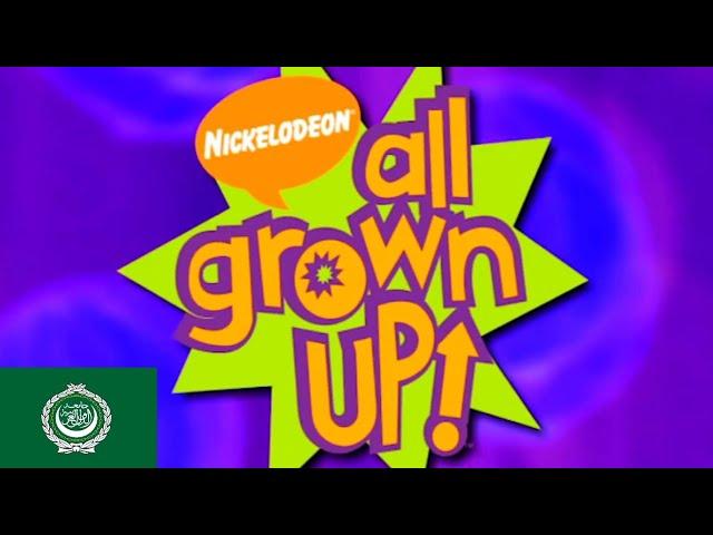 All Grown Up! - Theme Song (عربى/Arabic)