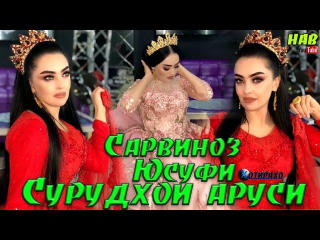 Сарвиноз Юсуфи Сурудхои АРУСИ туйёна 2021/ Sarvinoz Yusufi Surudhoi ARUSI 2021 #new