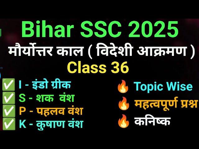 मौर्योत्तर काल विदेशी आक्रमण | हिंदू-यूनानी, शक, पहलव, कुषाण | mauryottar Kal | time pass nahi