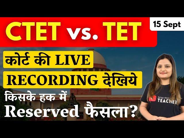 CTET vs TET Matter in Supreme Court - Reserve Decision I Live Court Arguments by CTET and JTET/STET