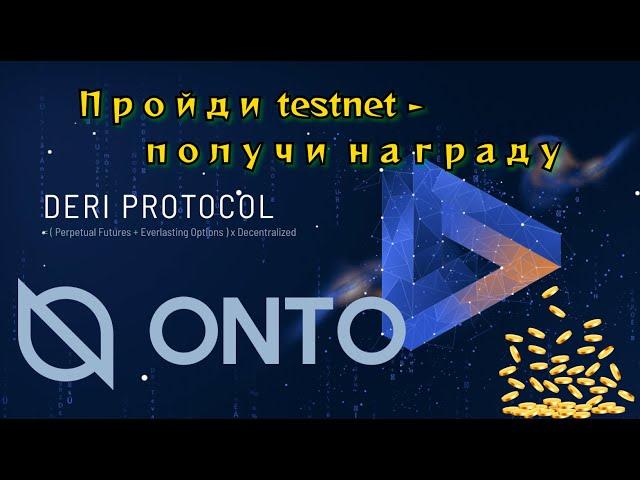 Новый testnet Deri