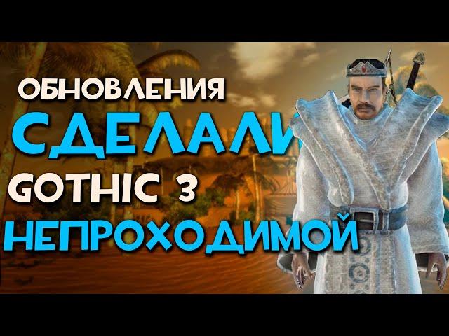 Альтернативный баланс сломал игру | Gothic 3