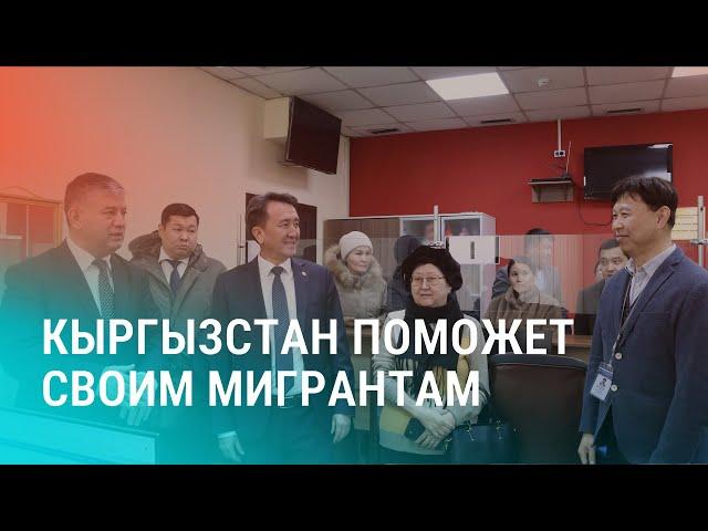 Султанбекову продлили арест. Бишкек окажет помощь мигрантам в РФ. Принудительная ипотека в Аркадаге