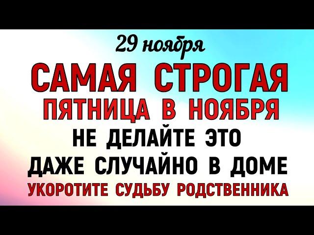 29 ноября Матвеев День. Что нельзя делать 29 ноября Матвеев День. Народные традиции и приметы.