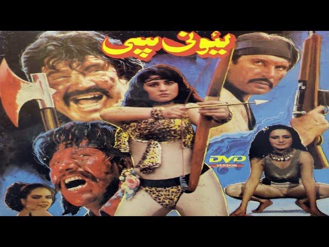 Lewaney Speey l Pashto  Movie | | Pashto New Film Lewaney Speey | Badar Munir Film Lewaney Speey