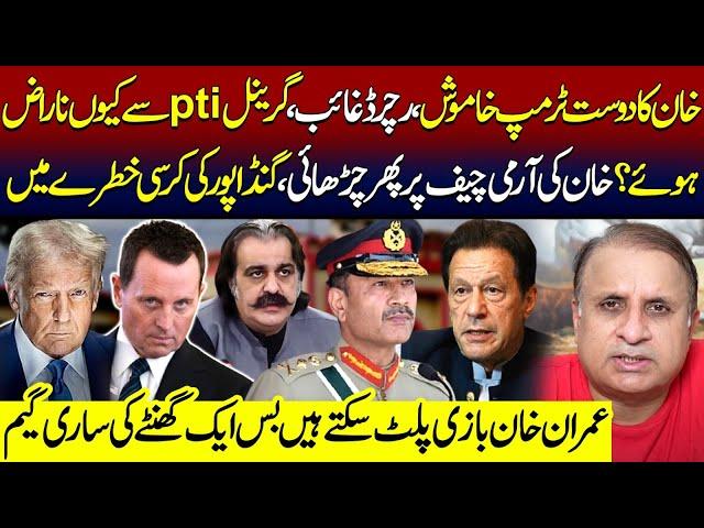 Imran Khan’s Surprising Threat To Ali Amin Gandapur Whose Job Is Under Threat || Gandapur Responds