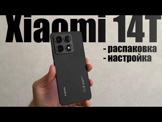 Xiaomi 14T - распаковка, первая настройка и активация Xiaomi 14T