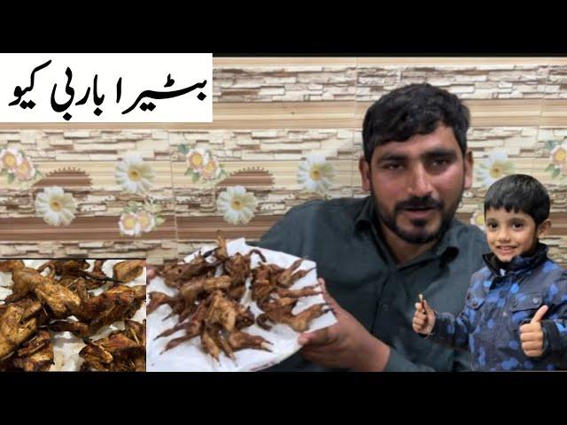 How to prepare quail barbecue | Batair  Ka B.B.Q | Afzal family Vlogs