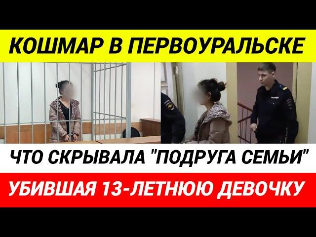 Шок! Мигрантка убила 13 летнюю девочку и подожгла квартиру, чтобы скрыть следы!