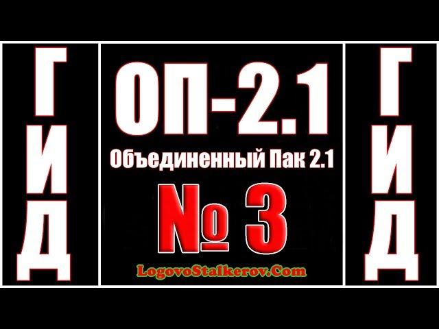 Гид ОП 2.1 №3 КАК БЫСТРО СПАСТИ ЮРИКА НА СВАЛКЕ