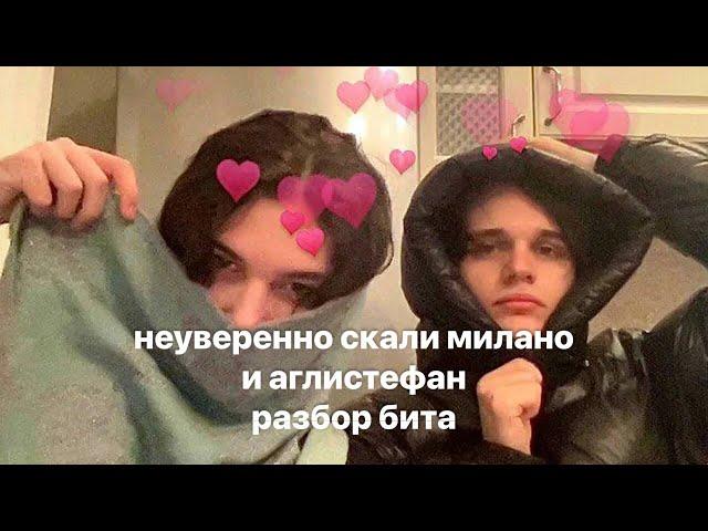 Scally Milano,Uglystephan "неуверенно" разбор бита в FL STUDIO 21