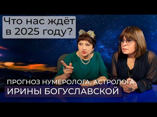 Каким будет год зеленой деревянной змеи? Прогноз астролога, нумеролога Ирины Богуславской на 2025 г.