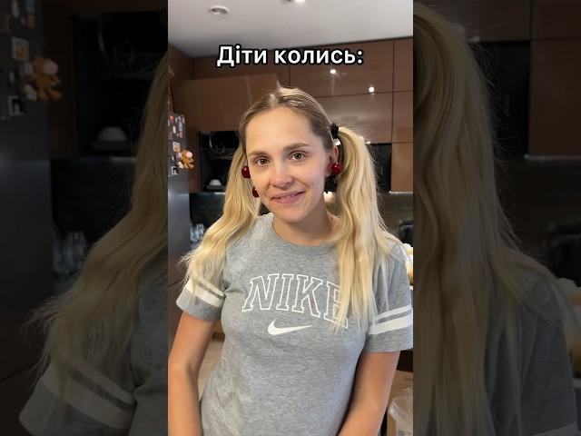 Ви так робили?