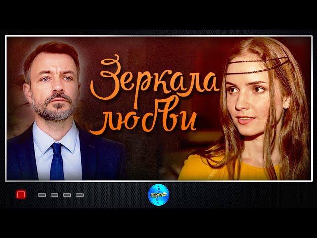 Зеркала Любви (2017) Мелодрама. Все серии Full HD